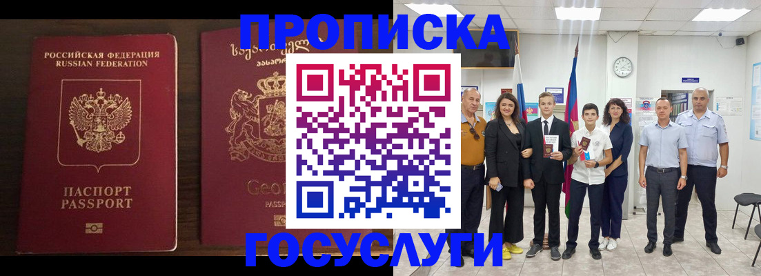 прописка регистрация в Курской области